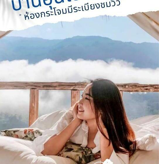 אתר נופש สายหมอกบอกรัก น่าน Saimok Bokrak Nan