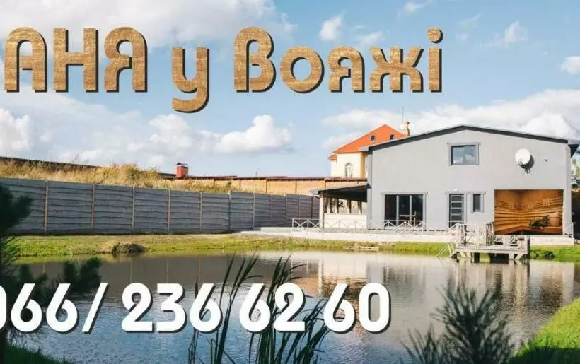 モーテル вояж луцьк
