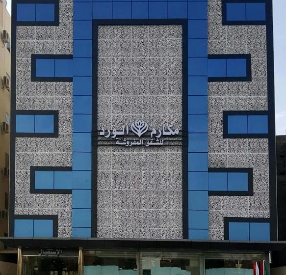 مكارم الورود للشقق المخدومة