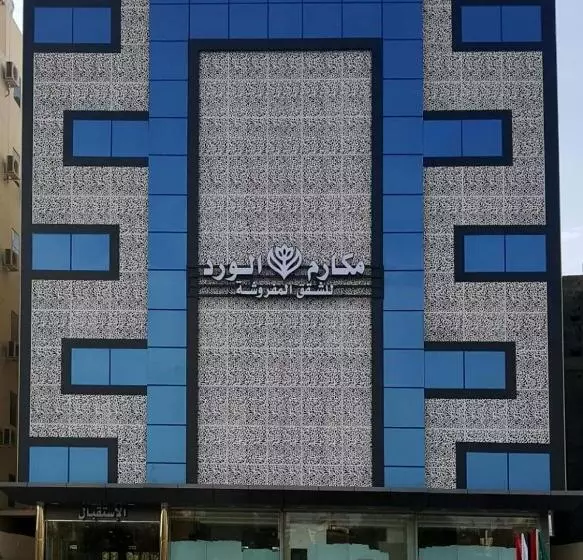 مكارم الورود للشقق المخدومة