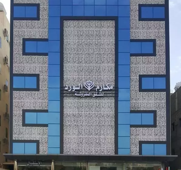 مكارم الورود للشقق المخدومة