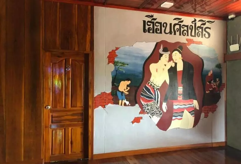 ペンション เฮือนศิลป์สิริ