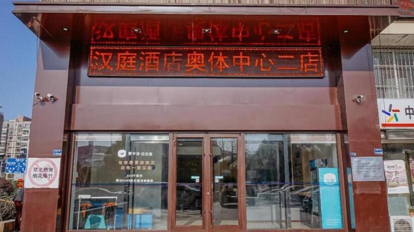 Hanting Hotel Nanjing Aoti Center