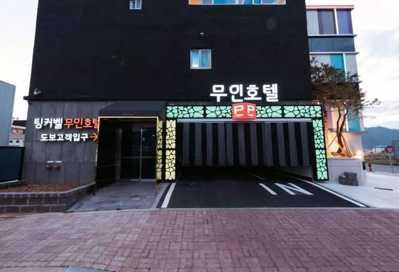 Yeonggwang Tinker Bell Motel