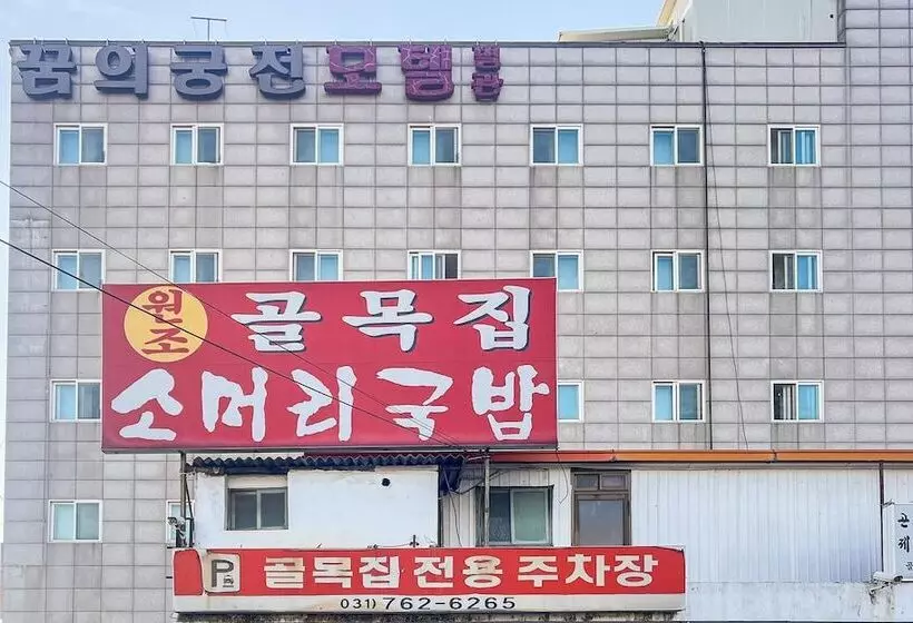 モーテル Gwangju Gonjiam Dream Palace Annex