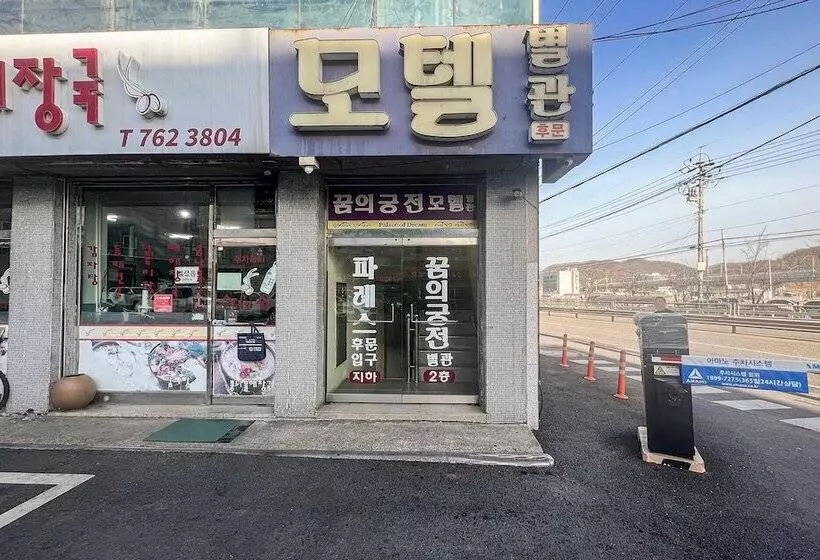 モーテル Gwangju Gonjiam Dream Palace Annex