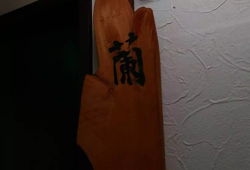 ペンション Hunagoya Takatori Ryokan