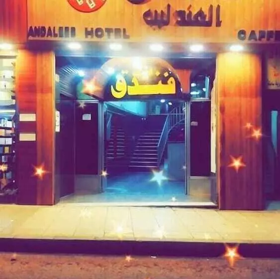 هتل Andaleeb