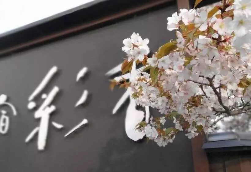 Hôtel Yunoyado Saika