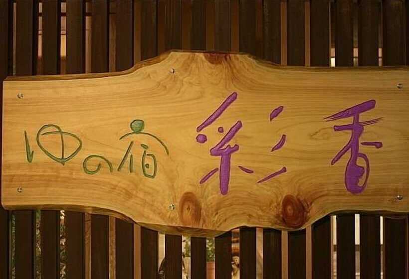 Hôtel Yunoyado Saika