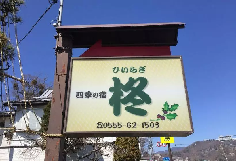 Pensione Guesthouse Hiiragi