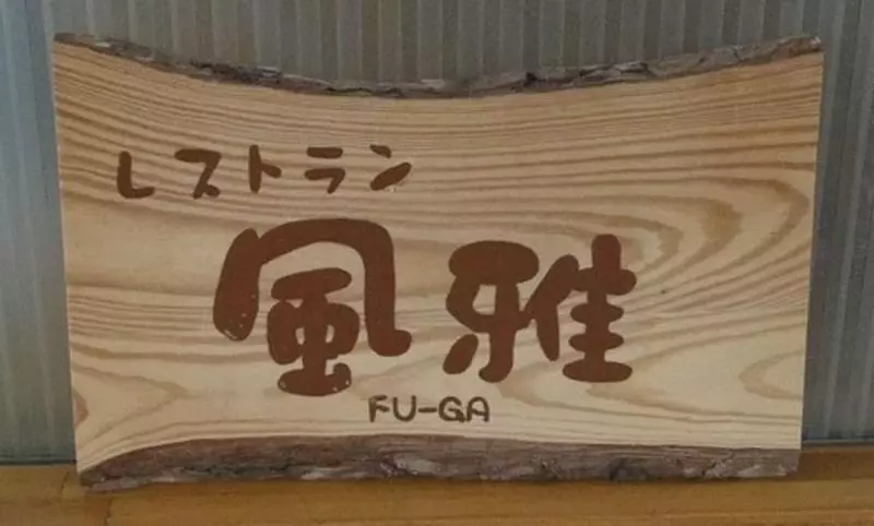 Granvillage Toya Daiwa Ryokan Annex