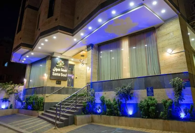 شقق سما سول المخدومة