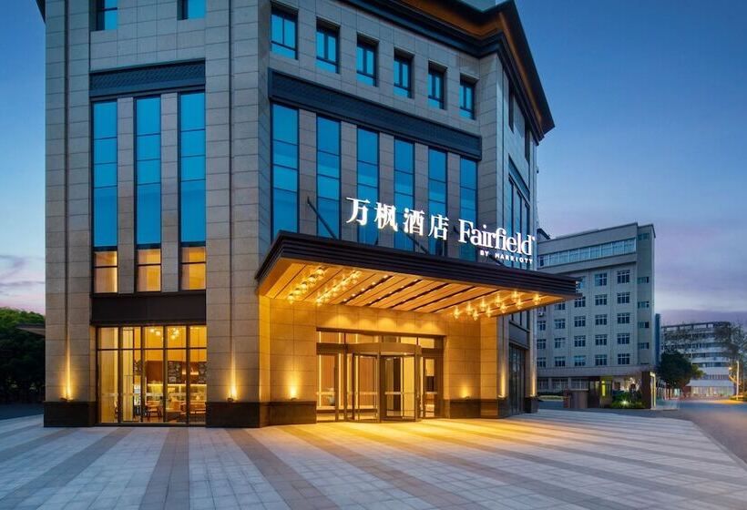 호텔 Fairfield By Marriott Danyang