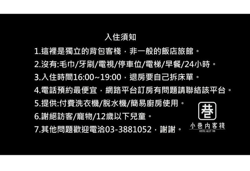 Hostel Alley Inn  桃園民宿075