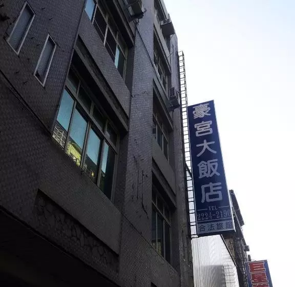 هتل Haogong