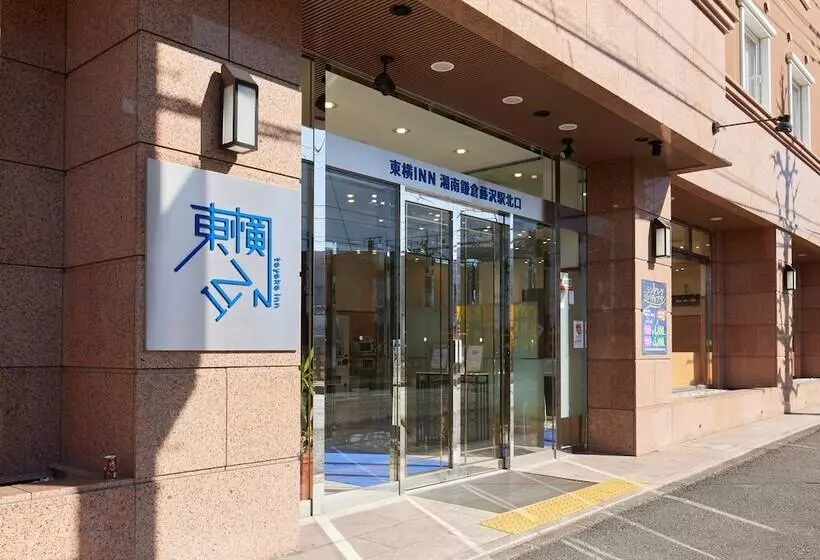 ホテル Toyoko Inn Shonan Kamakura Fujisawa-eki Kita-guchi