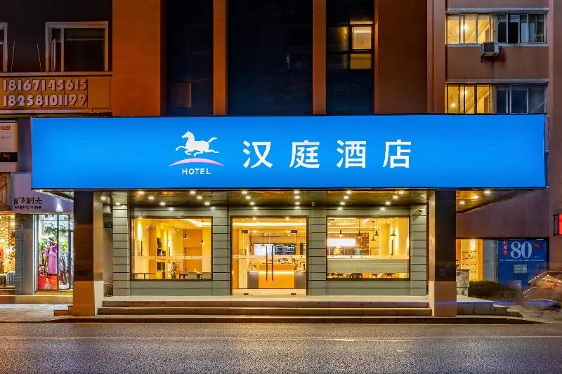 ホテル Hanting  Hangzhou West Lake Wenhua Square