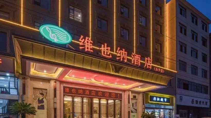 Vienna Hotel Jiangxi Leping Municipal Government