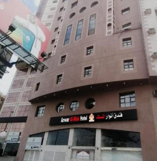 فندق أنوار المسك