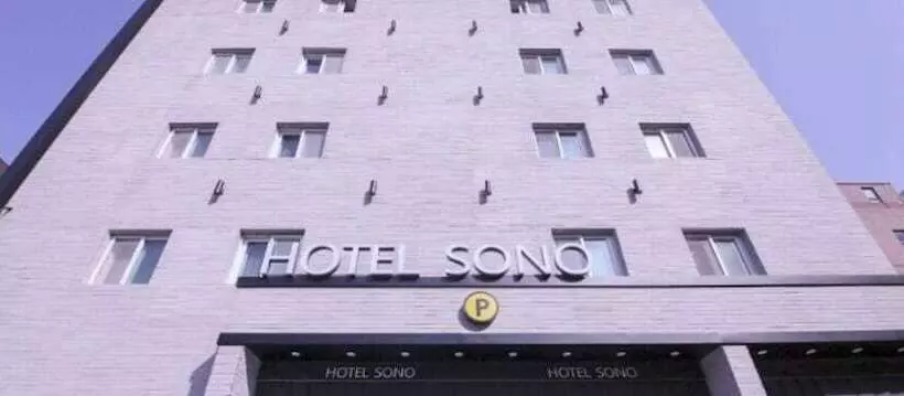 ホテル Sono