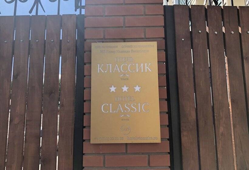 Отель Classic Tomsk