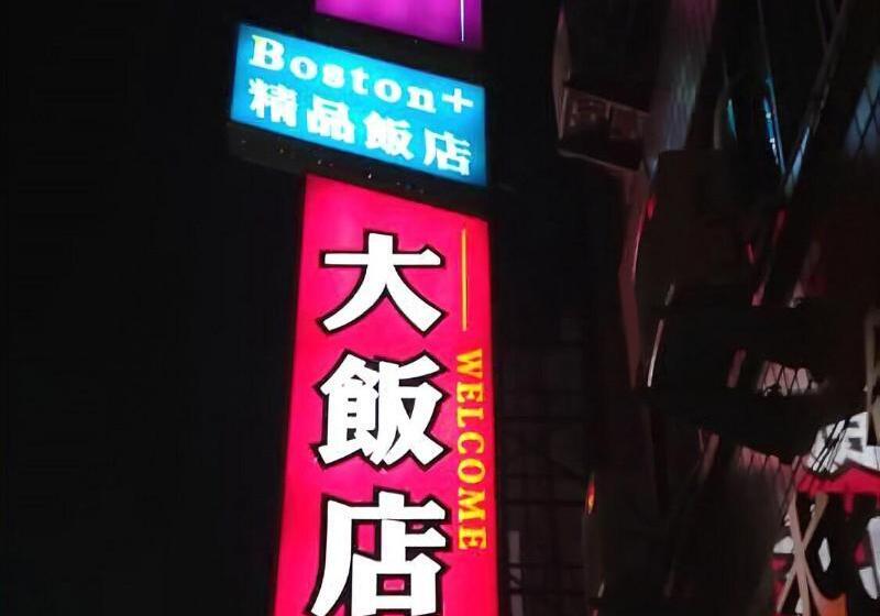 هتل Boston