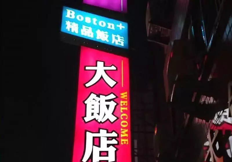 هتل Boston