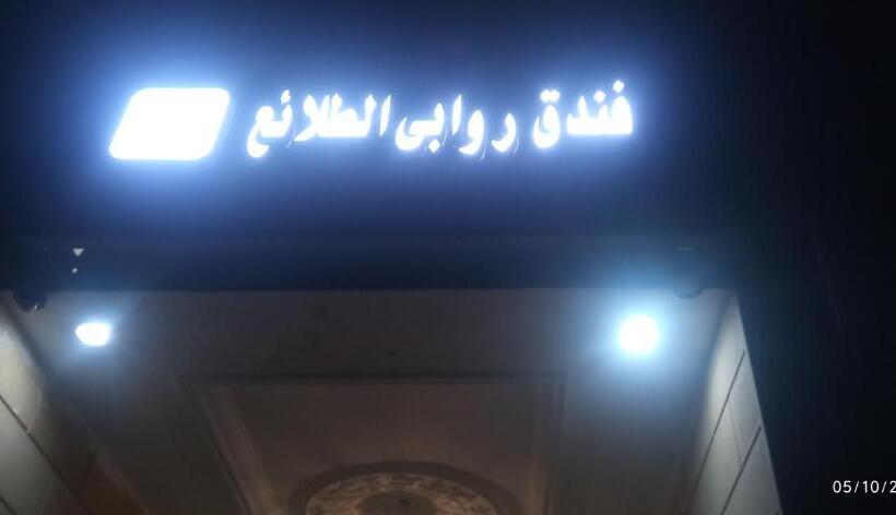 فندق روابى الطلائع الجديدnew Rawabi Al Talaie
