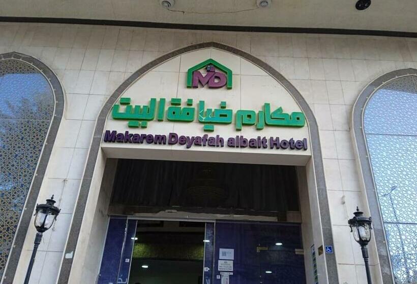 فندق مكارم ضيافة البيت