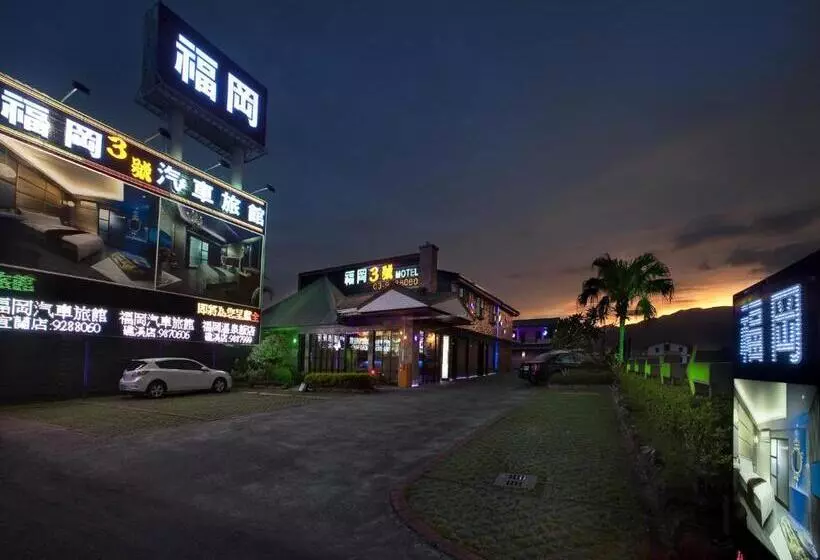 Fukun No. 3 Motel