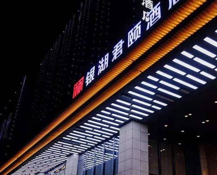酒店 Yinhu Junyi