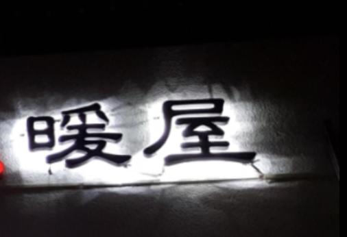 پانسیون Warm Home