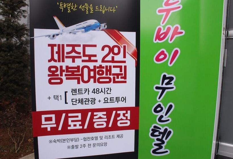 Gunsan Dubai Drive In Motel