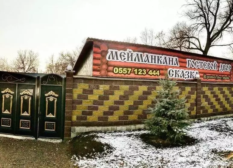 هتل сказка