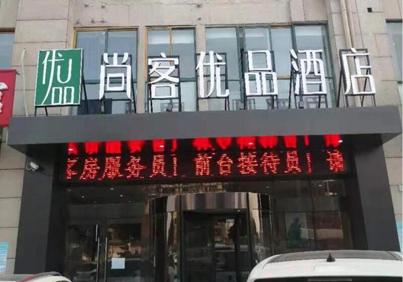 酒店 Thank Inn Plus Suqian Sihong Hongze Lake Avenue