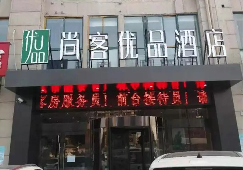 ホテル Thank Inn Plus Suqian Sihong Hongze Lake Avenue