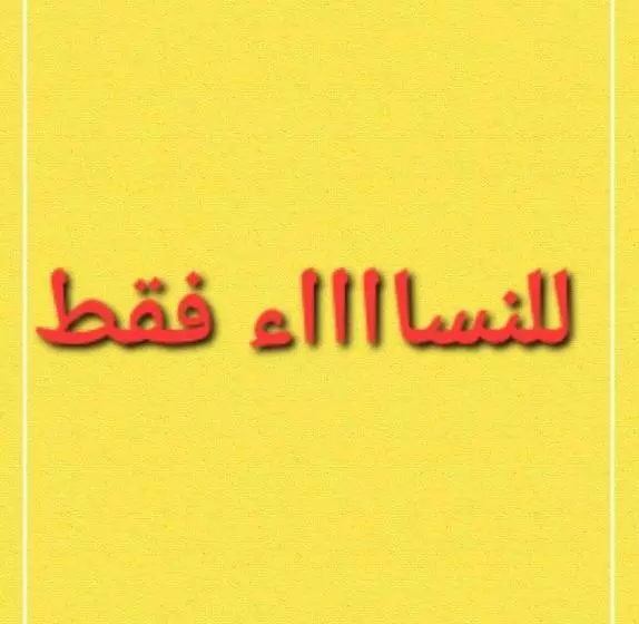 درة نجد النسائية بالرياض