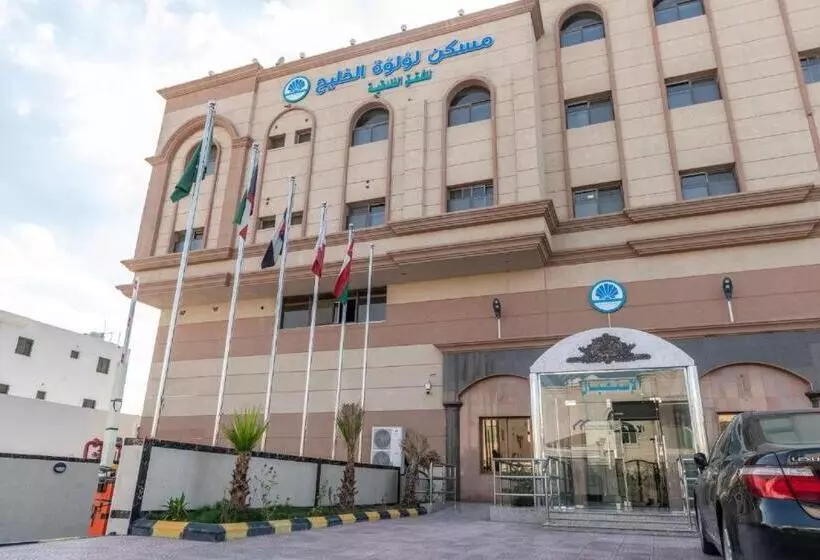 مسكن لؤلؤة الخليج للشقق المخدومه