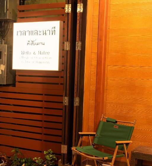 Pensió เวลาและนาที Wella&natee