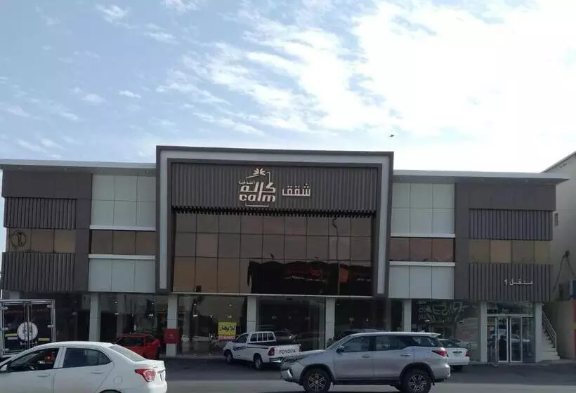 Hotelli شقق كالم للشقق المخدومة 2