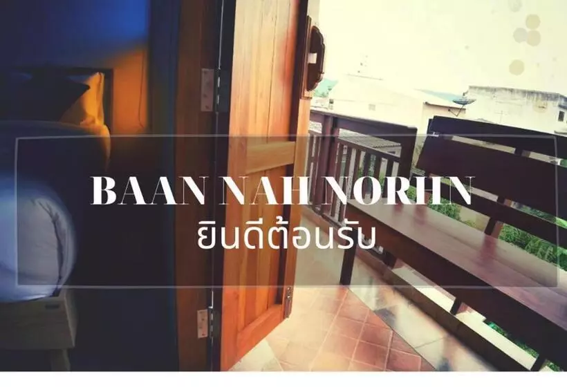 ホテル บ้านน่านอน