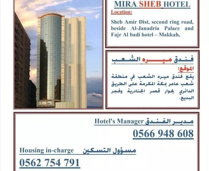 Hotelli Mira Al Sheab