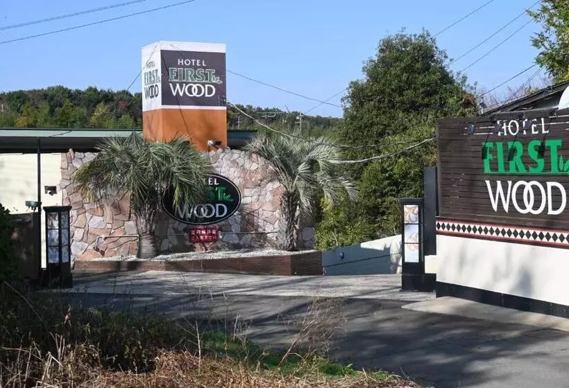 ホテル Firstwood 大栄店