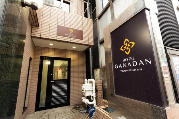 فندق Ganadan Planetarium Vacation Stay 52394v