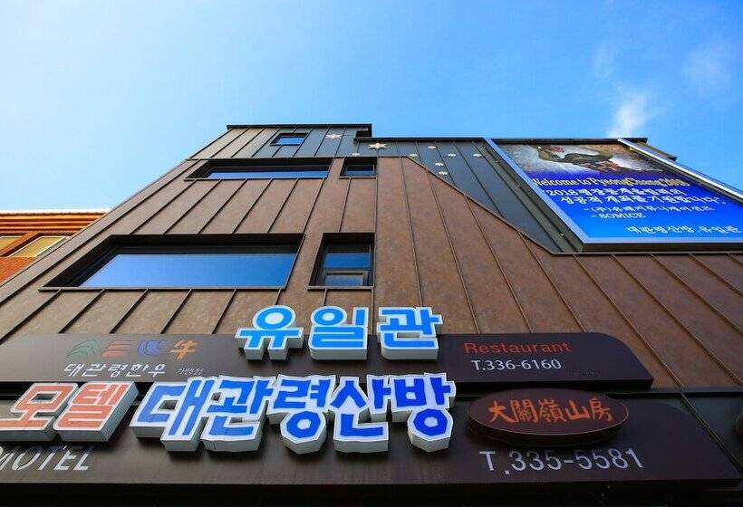 Отель Goodstay Daegwallyeongsanbang