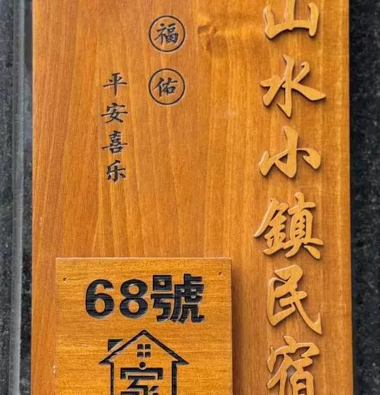 Shanshui Town B&b
