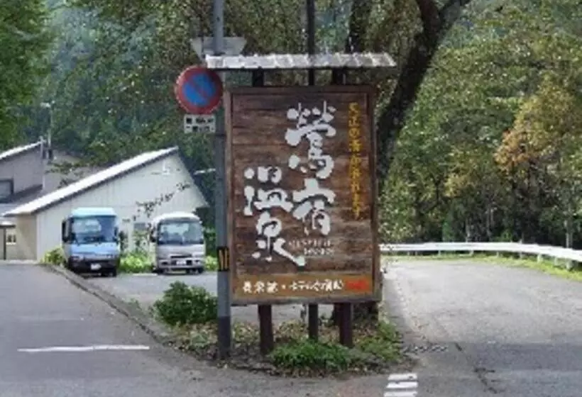 Oshuku Onsen Hotel Uguisu   Vacation Stay 27299v