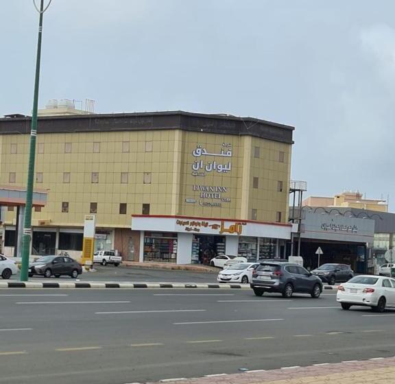 فندق ليوان ان Liwan Inn