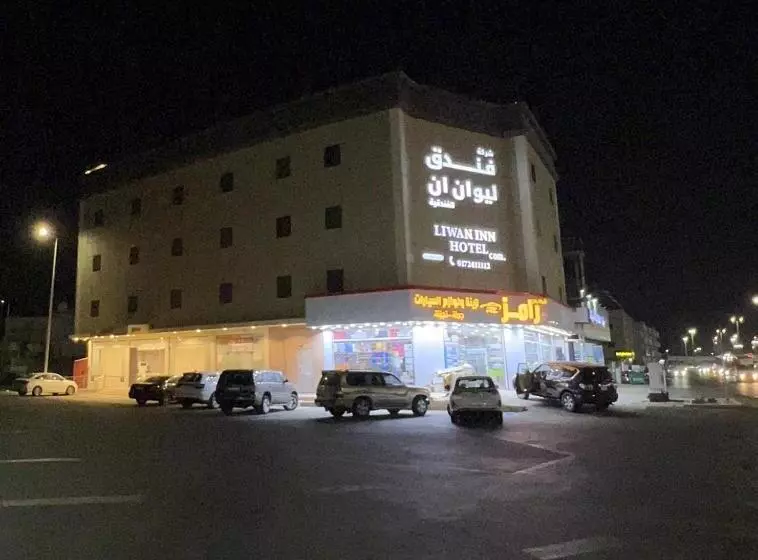 فندق ليوان ان Liwan Inn